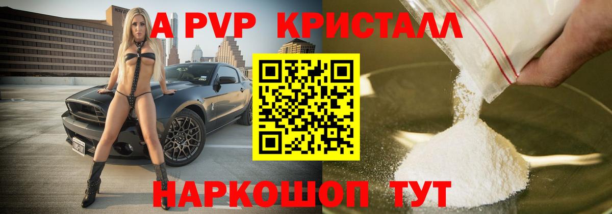 Альфа ПВП VHQ  Вход с VPN  A PVP  Знаменск  A PVP Crystall  A PVP кристаллы 