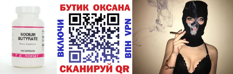 БУТИРАТ оксана Знаменск
