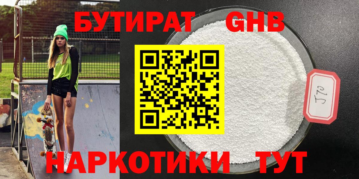 Бутират BDO Знаменск