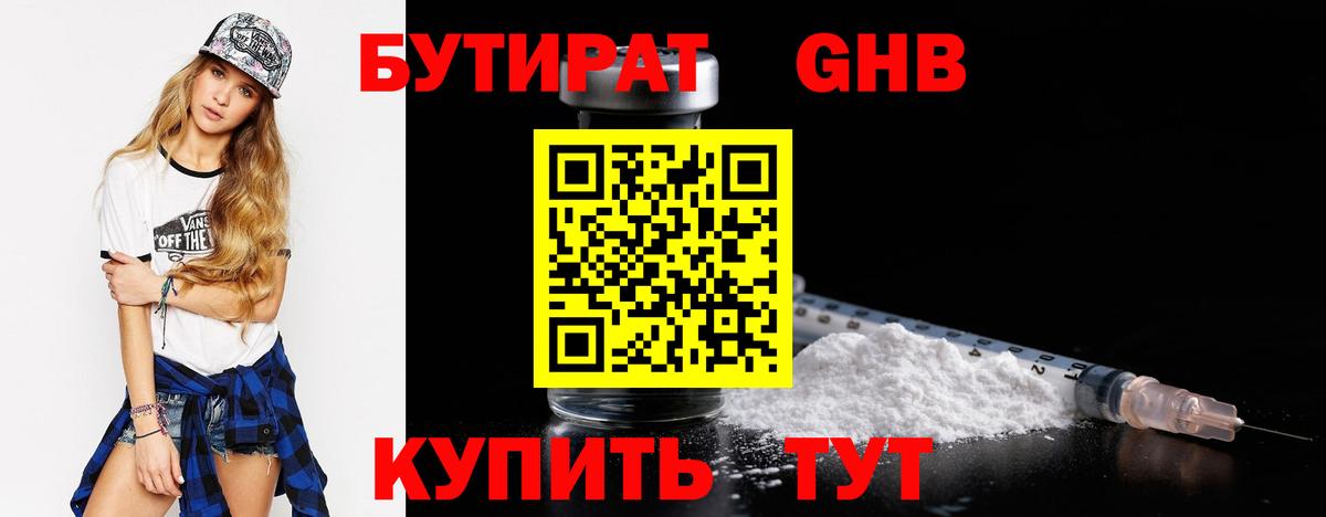 БУТИРАТ  Бутират Butirat  Вход с VPN  Знаменск 