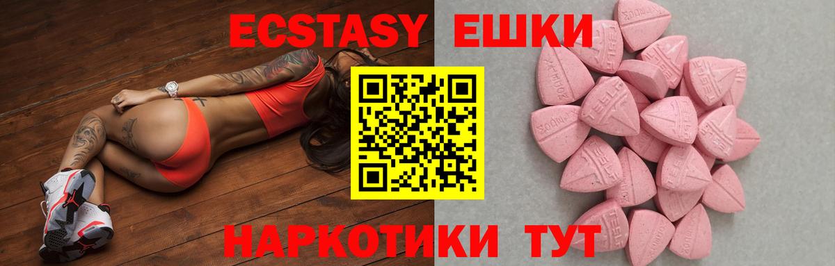 Знаменск  Ecstasy Cube  ЭКСТАЗИ  Экстази 280мг  Вход с VPN 