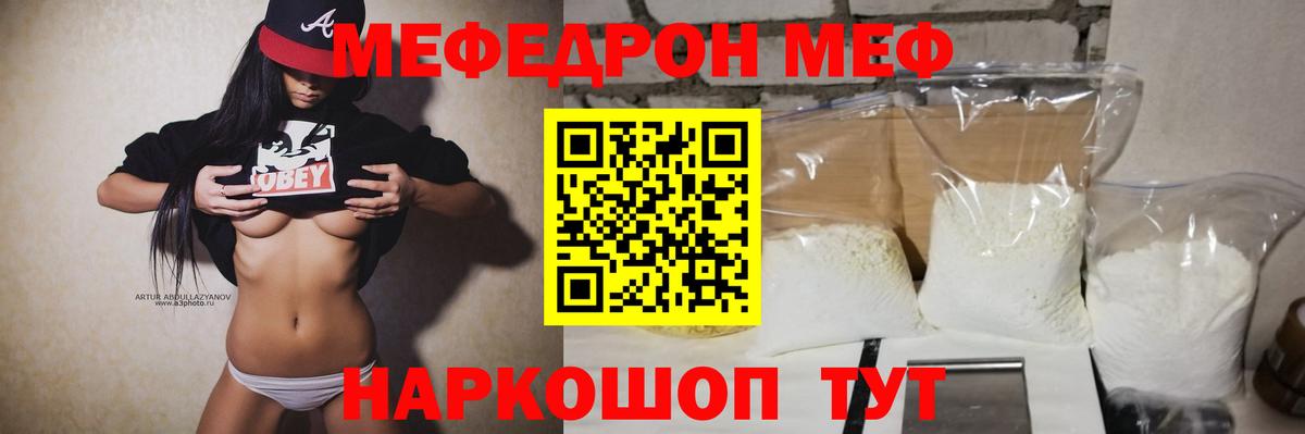 МЕФ кристаллы  Вход с VPN  Мефедрон  Мефедрон VHQ  МЯУ-МЯУ  Знаменск 